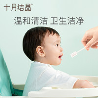 88VIP：十月结晶 婴儿口腔清洁器 30支