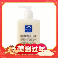 爆卖年货：松山油脂 精油保湿柚子身体乳 300ml