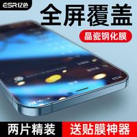 ESR 亿色 苹果12/12Pro钢化膜iPhone 12/12Pro手机膜