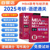 MBA联考教材2025网课 199管理类联考赵鑫全逻辑精点+写作精点+配套课程逻辑写作语逻通关班