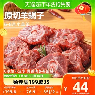 88VIP：元牧希 原切羊蝎子2斤新鲜满肉火锅即食羊脊骨商用生鲜食材