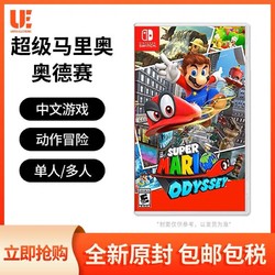 Nintendo 任天堂 港版中文 任天堂switch游戏 马里奥奥德赛 休闲聚会 角色扮演 动作冒险  现货