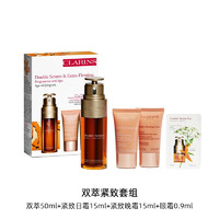 黑卡会员：CLARINS 娇韵诗 双萃紧致套装 双萃50ml+日霜15ml+晚霜 15ml+眼霜0.9ml