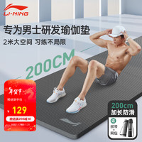 李宁 LI-NING瑜伽垫男士运动加厚宽专业加长2米仰卧起坐防滑隔音减震706灰 加厚15mm灰