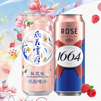 1664凯旋 1664桃气组合(1664桃红4罐+风花雪月桃花4罐)混合装500ml*8罐