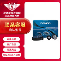 岱高 Dayco)正时皮带套装KTB1159三件套沃尔沃亚太XC60|S60L|S60|V60