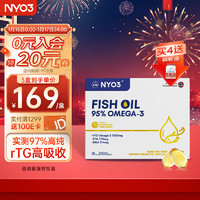 NYO3 诺威佳95%高纯鱼油软胶囊  60粒