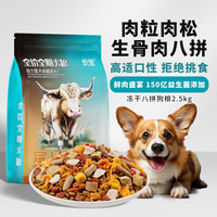 炽宠 全价冻干狗粮 5斤装