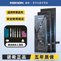 NOHON 诺希 适用12苹果11电池iPhone12pro手机X/xr/xs max超大容量8P/7s