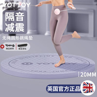 yottoy圆形无绳跳绳垫 减震加厚隔音家用室内运动防滑缓震小地垫 云山蓝-20mm