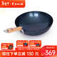  Zhangqiu iron Wok 章丘铁锅 炒锅(30cm、不粘、无涂层、铁、古法烤蓝、干烧)　