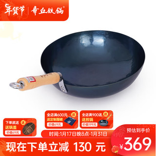 Zhangqiu iron Wok 章丘铁锅 炒锅(30cm、不粘、无涂层、铁、古法烤蓝、干烧)