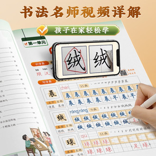 四年级上册字帖 华夏万卷练字纸同步课本小学语文生字描红笔画练字帖偏旁结构铅笔临摹硬笔正楷书法基础练字规范书写 语文同步练字帖系列