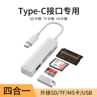 连拓 Type-C四合一读卡器MS卡TF/SD手机电脑多合一sony索尼相机ccd储存卡内存卡佳能苹果otg连接U盘