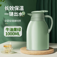 changan 畅安 保温水壶家用暖水壶大容量热水瓶保温瓶学生宿舍暖水瓶茶瓶保温壶 牛油果绿1000ml