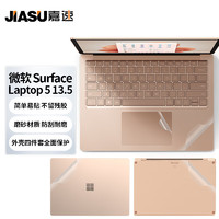 嘉速 适用微软Surface Laptop 5 13.5英寸外壳膜 微软笔记本电脑机身保护贴膜 全套外壳贴纸 磨砂透明