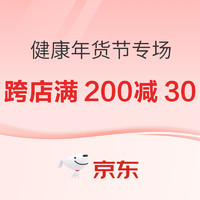 先领券再剁手：京东年货节实测4.8元超市卡！京东年货节每满200减30元！