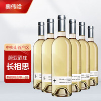 奥韦哈智利原瓶中央山谷产区长相思Sauvignon Blanc干白葡萄酒 整箱6瓶装
