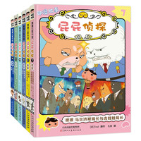 屁屁偵探動漫版第二輯7-12（套裝共6冊）銷量逾千萬的超人氣偵探推理故事 蒲蒲蘭繪本