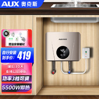AUX 奥克斯 即热式小厨宝电热水器  速热水龙头赠安装辅材