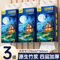 Lam Pure 蓝漂 星空系列悬挂式抽取卫生纸家用纸巾厕所家用抽纸HT 4层 1000张 2提 星空系列挂抽