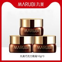 MARUBI 丸美 巧克力丝滑晚霜10g*3 体验试用装