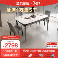 全友家居 钢化玻璃功能餐桌椅组合可伸缩折叠桌家用小户型饭桌DW1180 1.4米功能圆餐桌+餐椅B*4