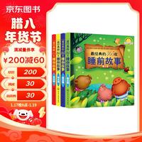 《经典365夜睡前故事》（美绘版 套装4册）