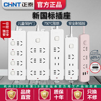 CHNT 正泰 排插插排家用插线板手机快充USB接线板排插大学生宿舍多功能