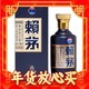  爆卖年货：LAYMAU 赖茅 新端曲（精品蓝） 酱香型白酒 53度 500ml 单瓶装　