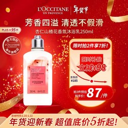 L'OCCITANE 欧舒丹 遗忘之花系列 杏仁山楂花香氛沐浴乳 250ml