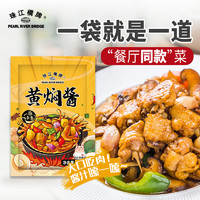 PEARL RIVER BRIDGE 珠江桥牌 黄焖酱100g 一酱成菜黄焖鸡调味料烧烤焖烧酱料 广东