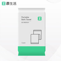 Z towel 最生活 一次性浴巾便携浴巾出差旅游加厚大号双面珍珠纹洗澡毛巾裹巾