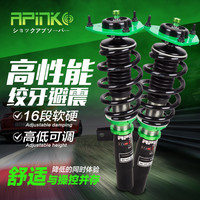APINKO B16绞牙避震16段软硬可调 全长式高度可调改装减震器API B16 API B16绞牙避震套装  街道版 本田CRV 奥德赛 艾力绅 杰德