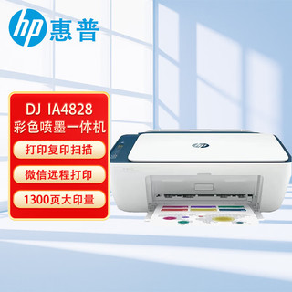 惠普（HP）DJ IA4828彩色喷墨一体机复印扫描手机无线连接家用小型照片作业电脑A4打印