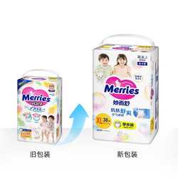 Merries 妙而舒 日本花王妙而舒超薄透气婴儿拉拉裤XL38*3宝宝学步成长裤