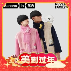 Bananain 蕉内 × Never联名 珊瑚绒小围脖保暖家居服