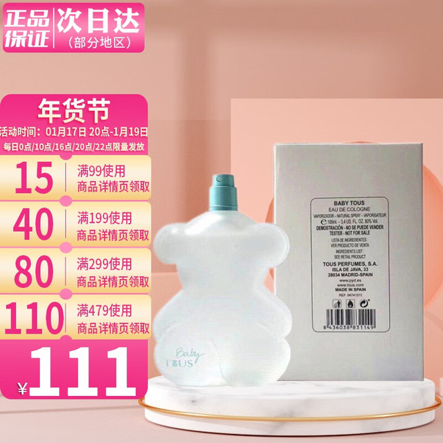 TOUS 桃丝熊 淘气小熊宝宝 男士女士中性古龙水EDC香水  100ML 酒精版（简装)