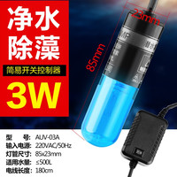 森森鱼缸杀菌灯鱼池净水潜水紫外线UV灭菌灯水族箱消毒灯 3W防爆石英杀菌灯 不带挡光板