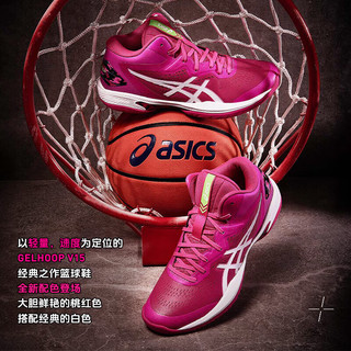 亚瑟士（ASICS）篮球鞋GELHOOP V15实战耐磨篮球运动鞋男 粉红 1063A085-700 42.5