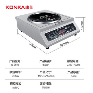 康佳（KONKA） 商用电磁炉3500w大功率电磁炉灶家用大火力电磁炉套装商业电炉子炒菜火锅 3500瓦不锈钢家商两用（KE-3508凹面款）