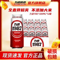 reeb力波啤酒经典力波1987啤酒reeb500ml12罐整箱原装精酿麦芽啤酒