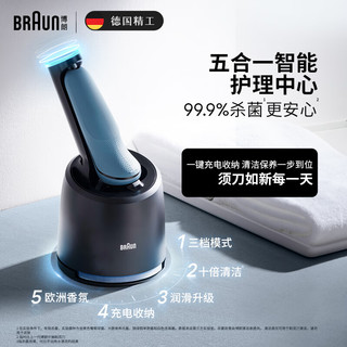 BRAUN 博朗 高效5系Pro远空蓝升级版往复式刮胡刀礼盒新年 5系Pro清洁套组 礼盒装