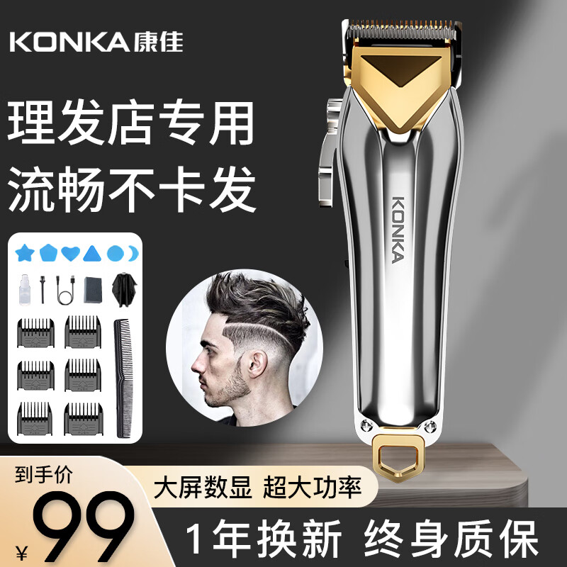 KONKA 康佳 电动理发器家用电推剪专业成人儿童智能理发推子剃头刀3709 +液晶显示