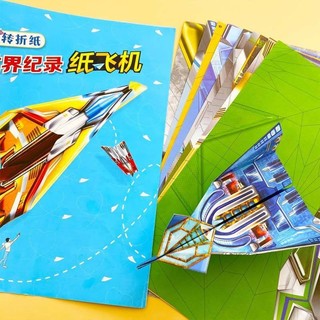 达闻西 儿童纸飞机立体模型 10款纸飞机-带教程