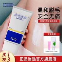 ehd 脱毛膏去腋毛腿毛手毛脚毛温和不伤肤柔润丝滑官方旗舰店