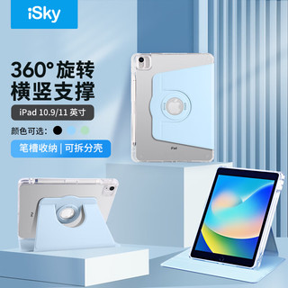 iSky 保护套适用iPad Pro/Air5苹果平板电脑11/10.9英寸带笔槽防弯防摔air2022/2021/2020款旋转720°保护壳