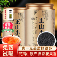 骏茗山 正山小种茶叶武夷山核心产区蜜香工夫红茶100g*2罐装礼品袋