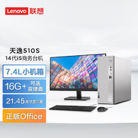 联想(Lenovo)天逸510S英特尔酷睿i5商务台式机电脑主机(14代i5-14400 16G 1TB HDD+512G SSD win11)21.45英寸 21.45英寸套机