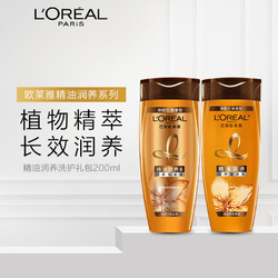 L'OREAL PARIS 巴黎欧莱雅 精油润养8洗护套装 (洗发露100ml+润发乳100ml）